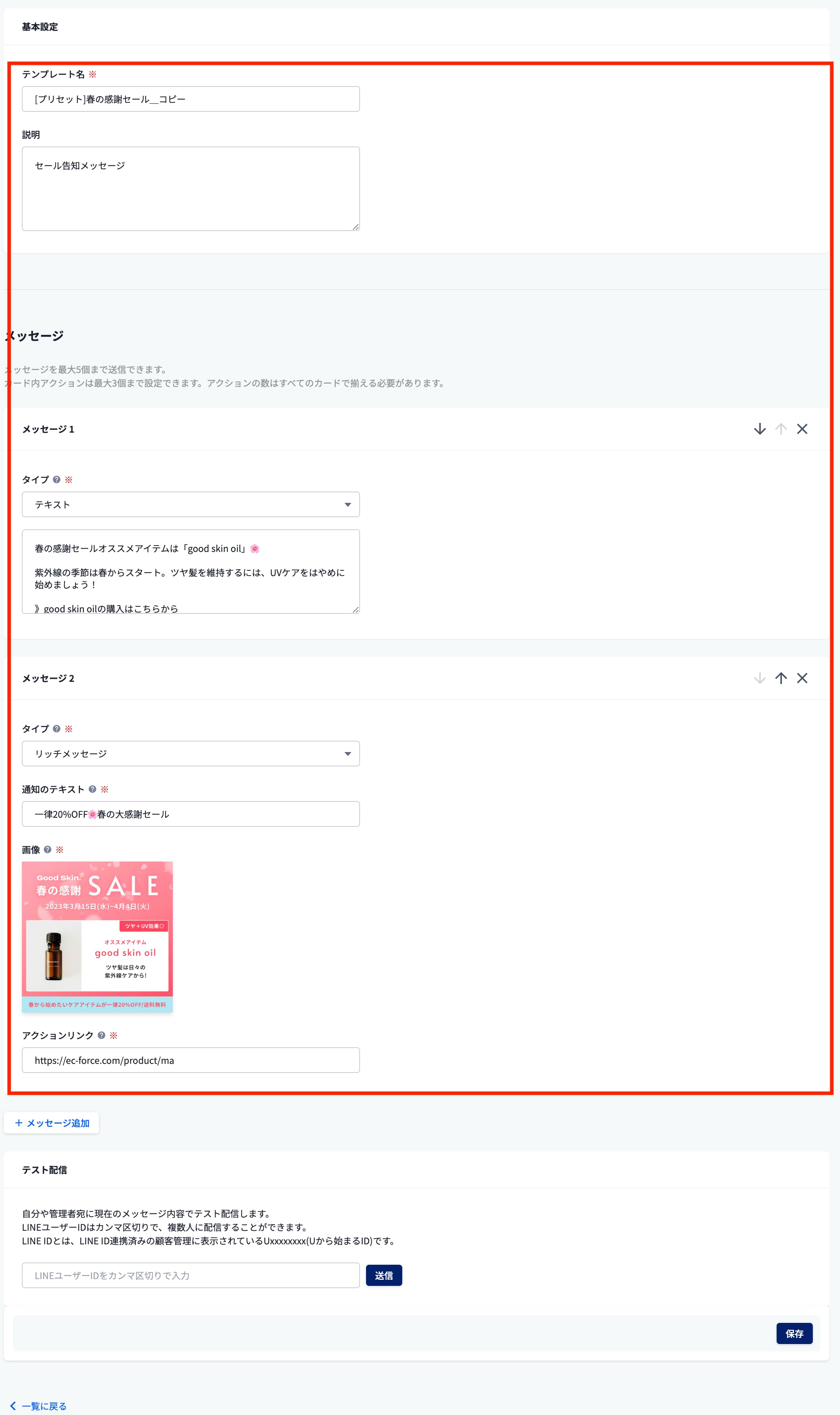 LINE一覧 – ecforce ma faq