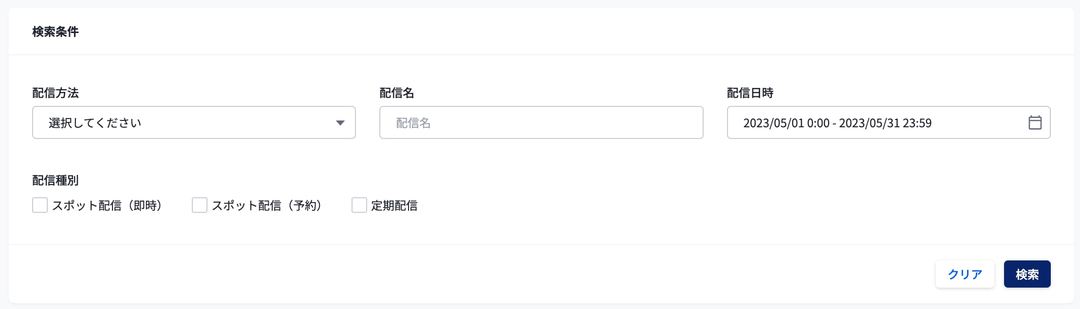 配信実績一覧 – ecforce ma faq