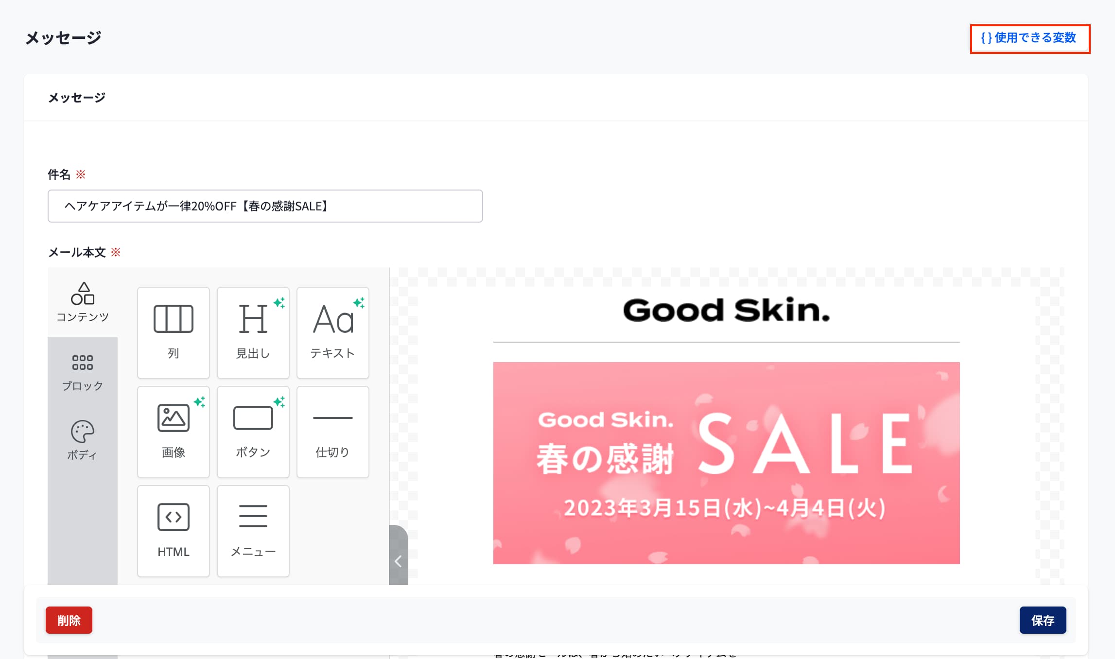 メールやLINEのメッセージ内に購読停止のリンクを設置する方法を