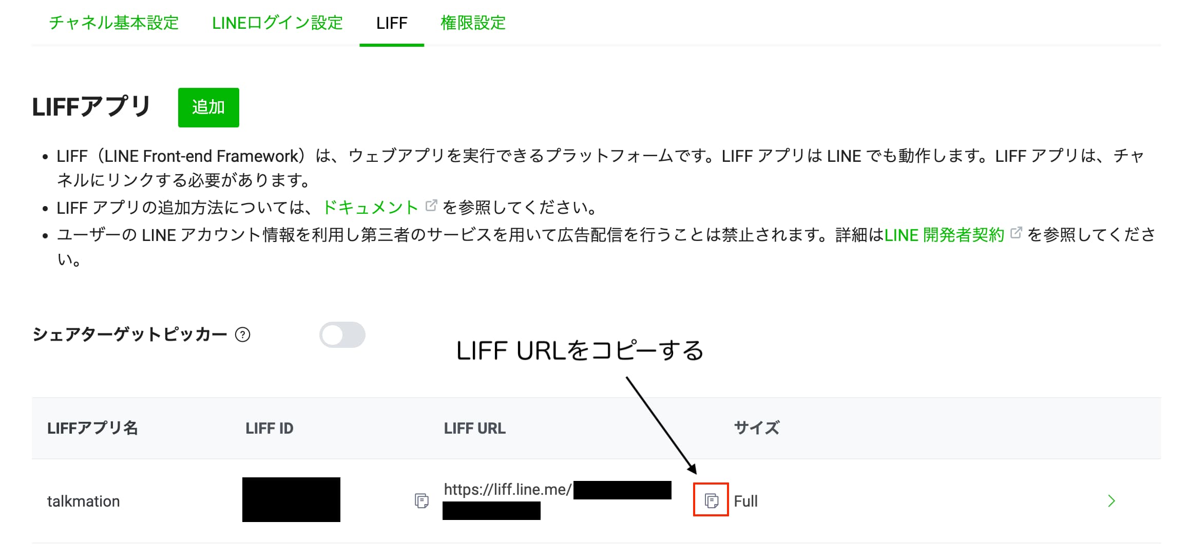 ecforce maで配信したLINEメッセージからecforce chatを起動する