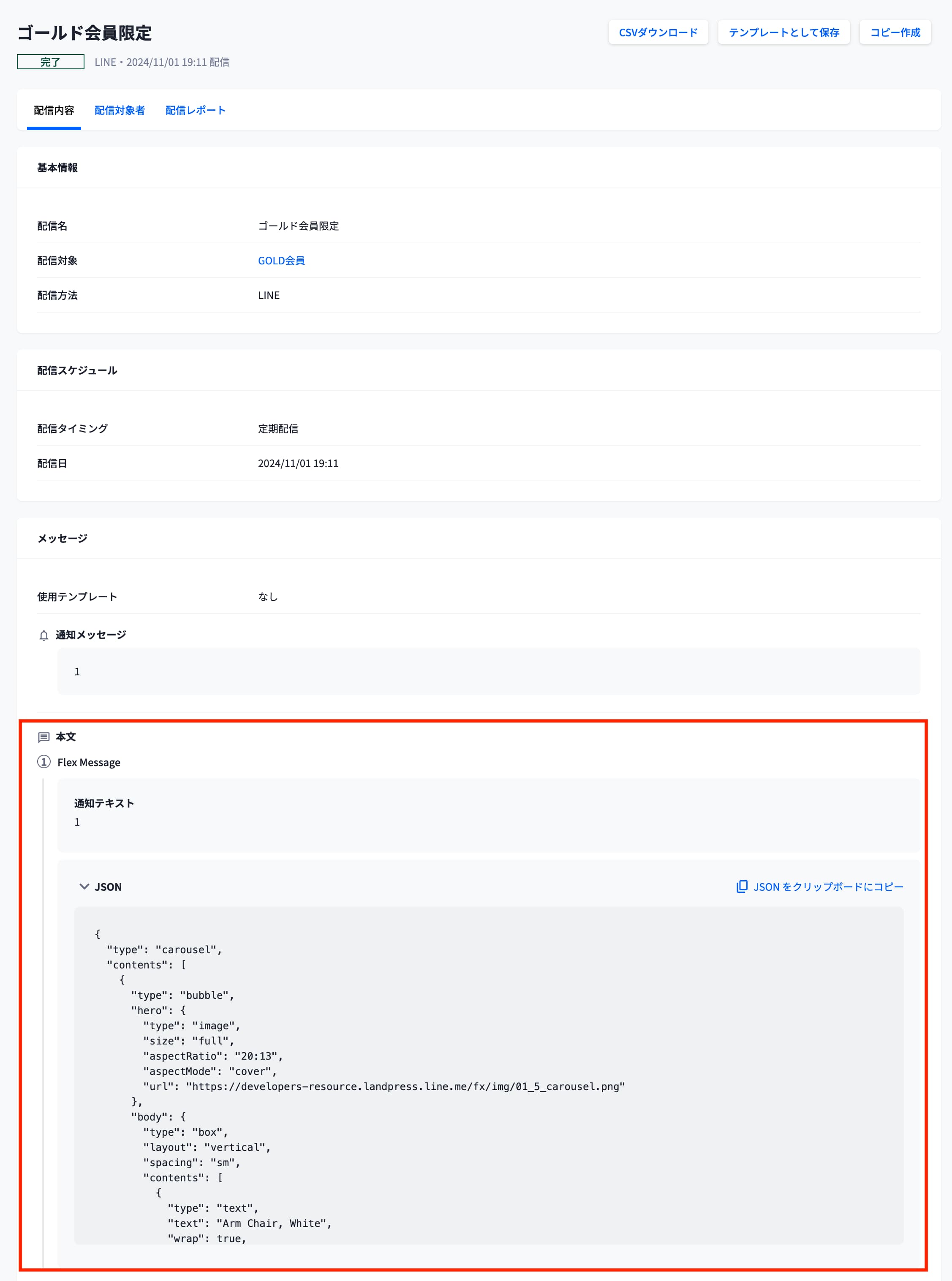 LINE作成 – ecforce ma faq