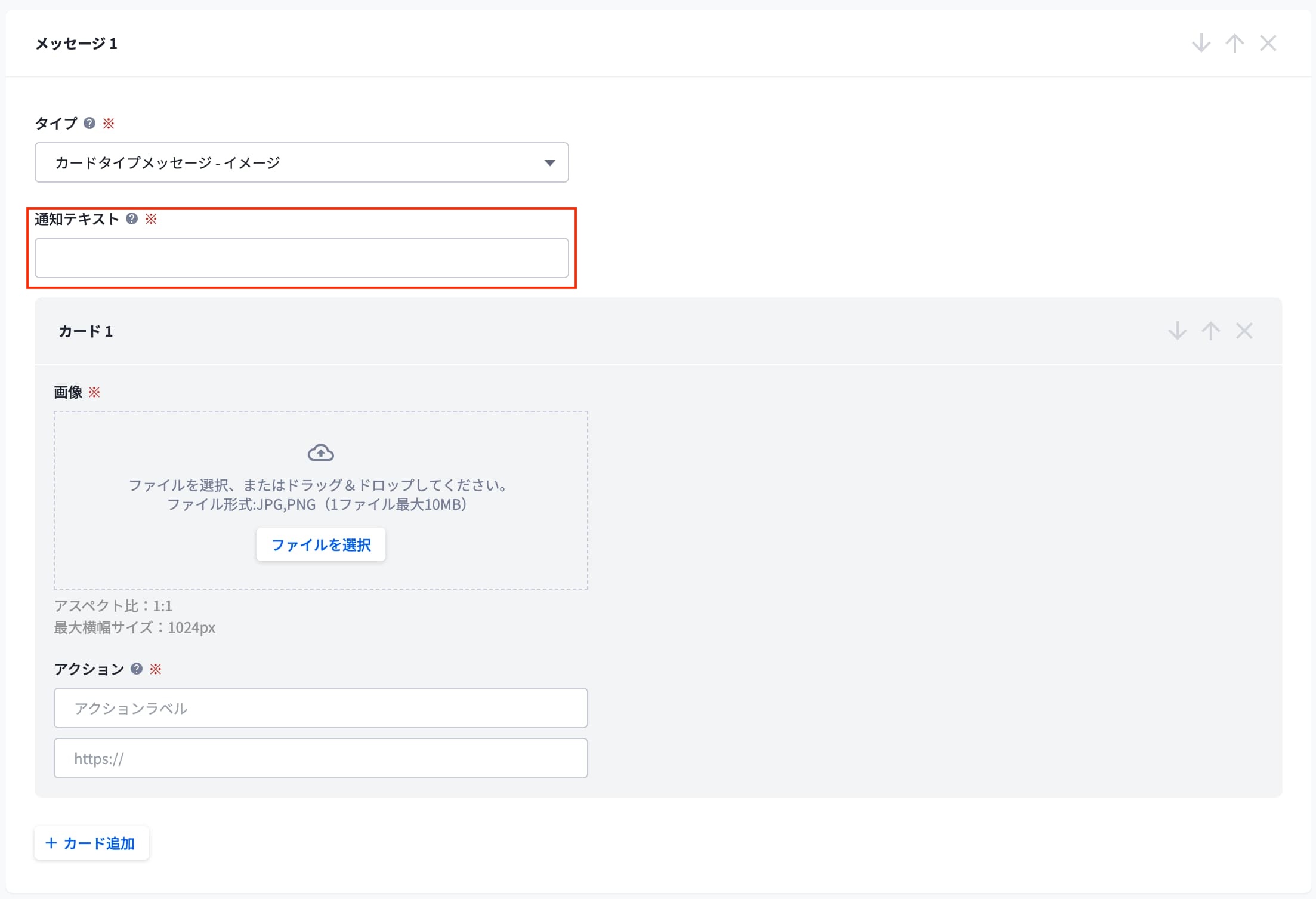 LINE作成 – ecforce ma faq